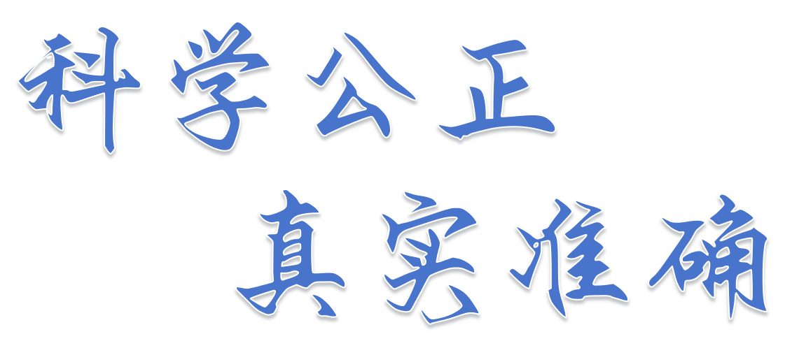 张家口市建设工程质量检测中心