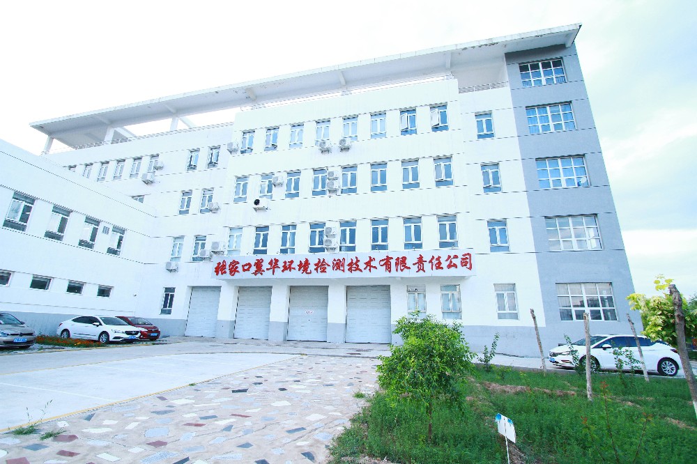 翼华检测公司简介